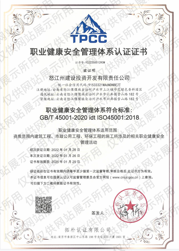 怒江州建设投资开发集团有限责任公司