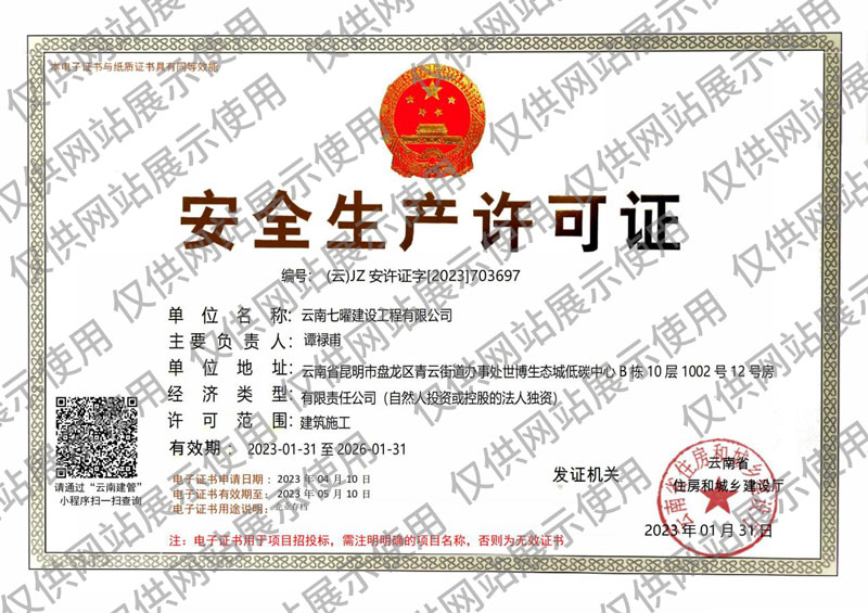 怒江州建设投资开发集团有限责任公司