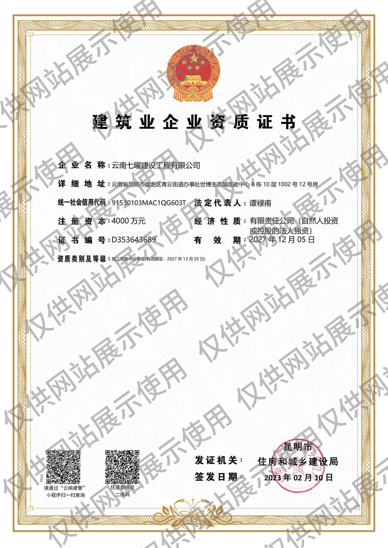 怒江州建设投资开发集团有限责任公司