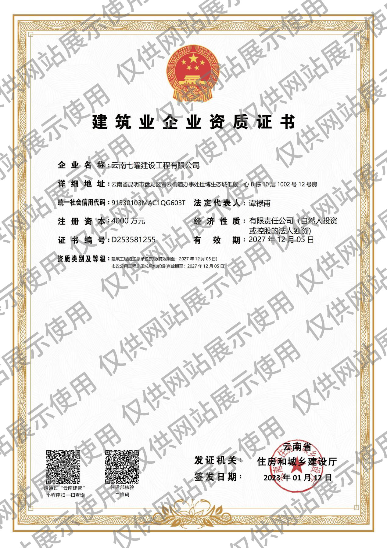 怒江州建设投资开发集团有限责任公司